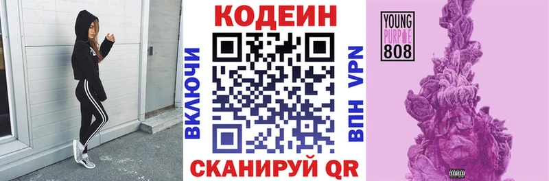 Codein напиток Lean (лин)  Сим 